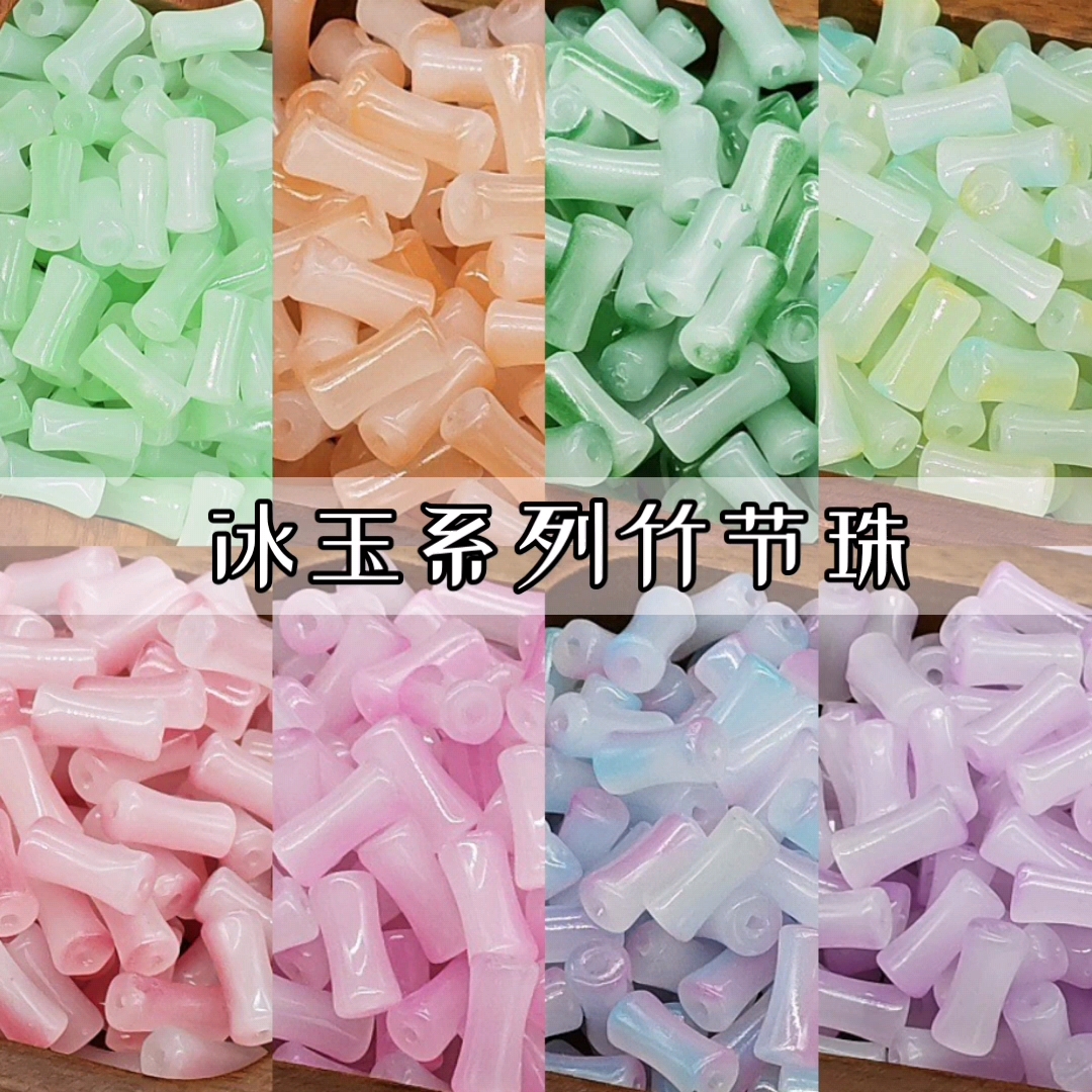 渐变色仿玉竹节琉璃珠双色古风国风穿珠手链手工串珠diy饰品配件