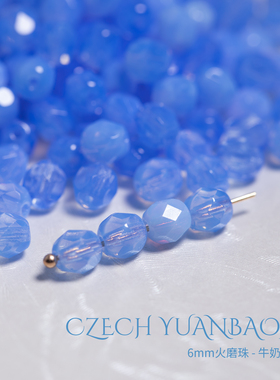 6mm火磨珠50颗 牛奶蓝宝石捷克进口水晶火光枣珠diy串珠手链HM667