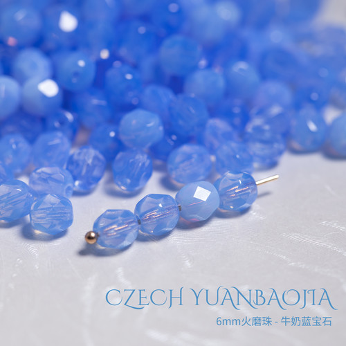 6mm火磨珠50颗 牛奶蓝宝石捷克进口水晶火光枣珠diy串珠手链HM667