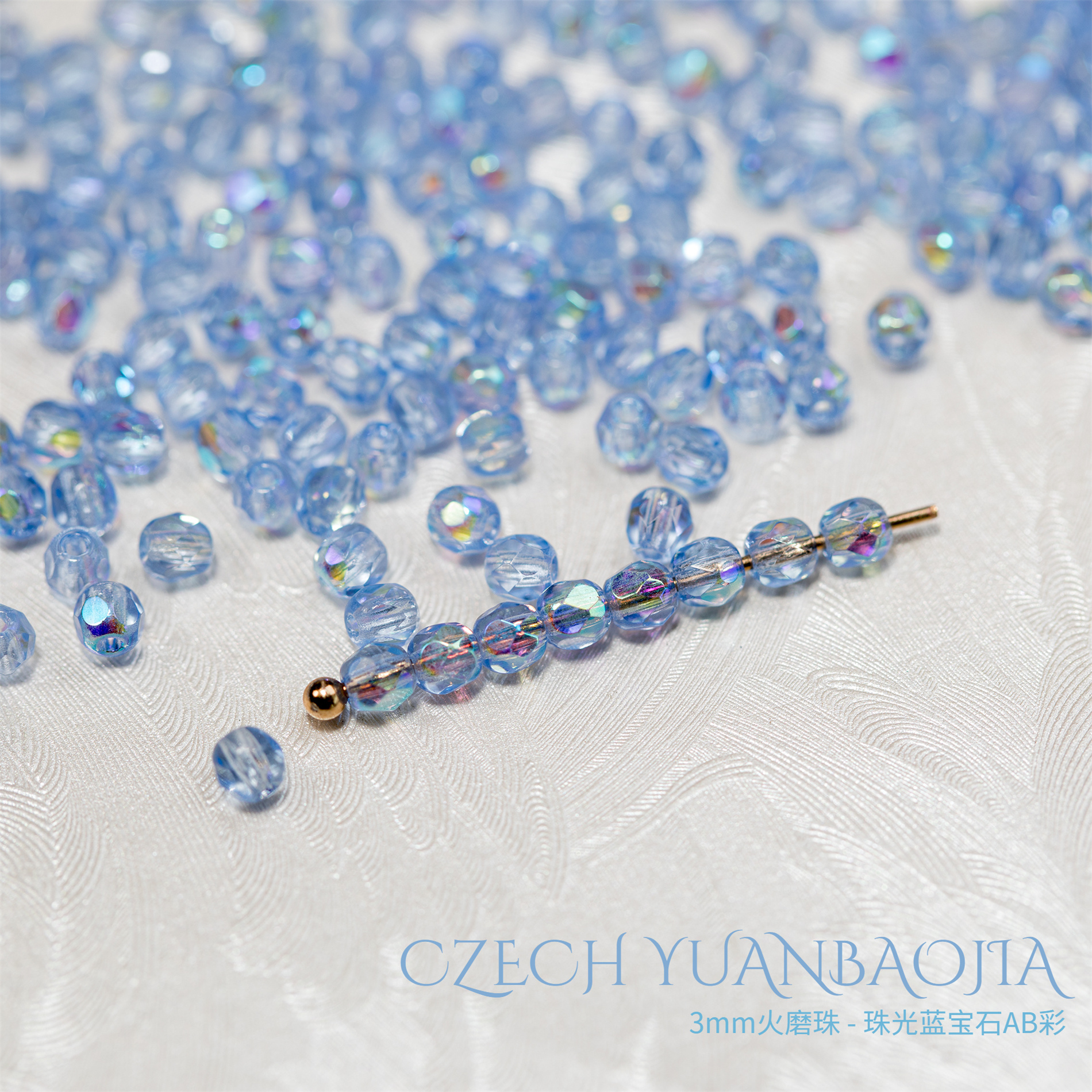 3mm火磨珠100颗 珠光蓝宝石AB彩进口捷克机造珠串珠法枣珠diy手工