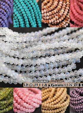 4x6mm小莲雾花50颗进口捷克琉璃珠小铃兰彩虹串珠樱花珠光水晶