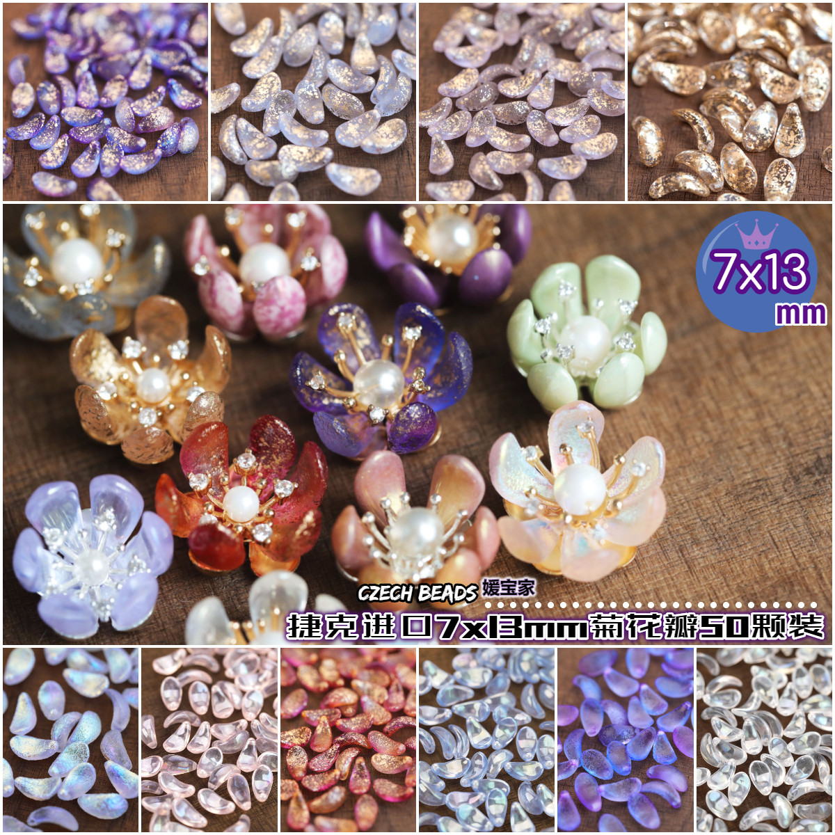 50颗装/菊花瓣7x13mm高品质洒金镀色进口捷克琉璃串珠媛宝家发簪