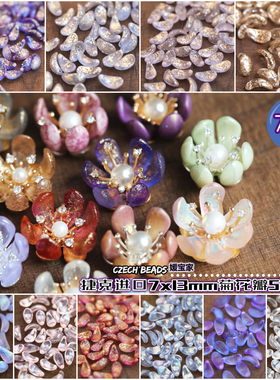 50颗装/菊花瓣7x13mm高品质洒金镀色进口捷克琉璃串珠媛宝家发簪