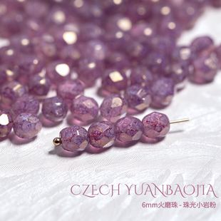 6mm火磨珠50颗 珠光小岩粉捷克进口水晶火光枣珠diy串珠手链HM675
