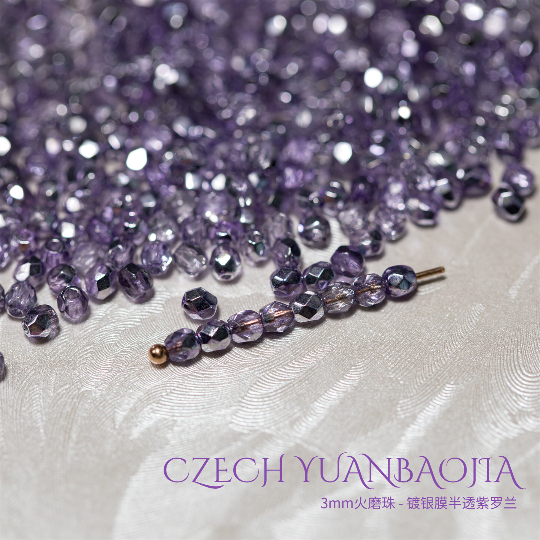 3mm火磨珠100颗 镀银膜半透紫罗兰进口捷克机造珠串珠法枣珠diy,饰品/流行首饰/时尚饰品新,其他DIY饰品配件,淘宝优惠券,粉丝福利购,淘宝优惠卷