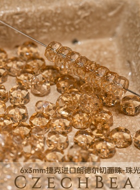 3x6mm30颗朗德尔切面珠 珠光香槟金捷克进口水晶diy串珠火磨珠