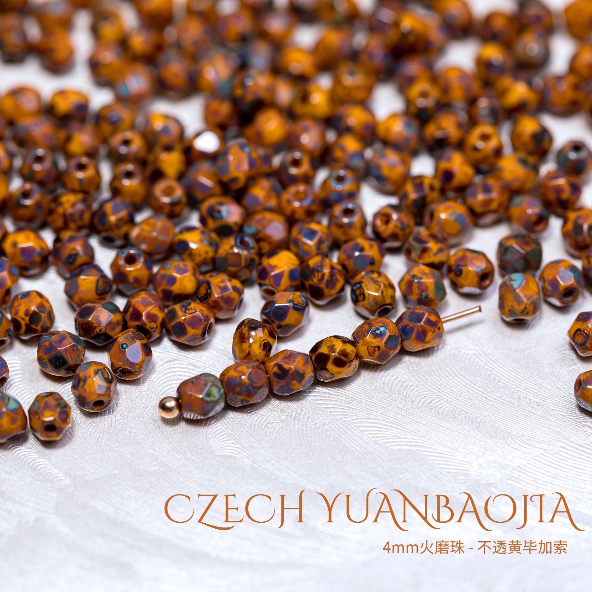 捷克串珠diy毕加索火磨珠