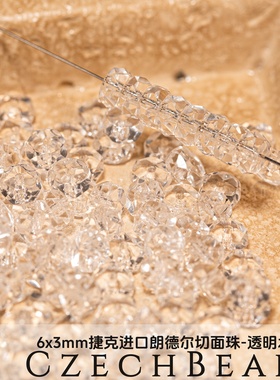 3x6mm30颗朗德尔切面珠 透明水晶白捷克进口水晶diy串珠火磨材料