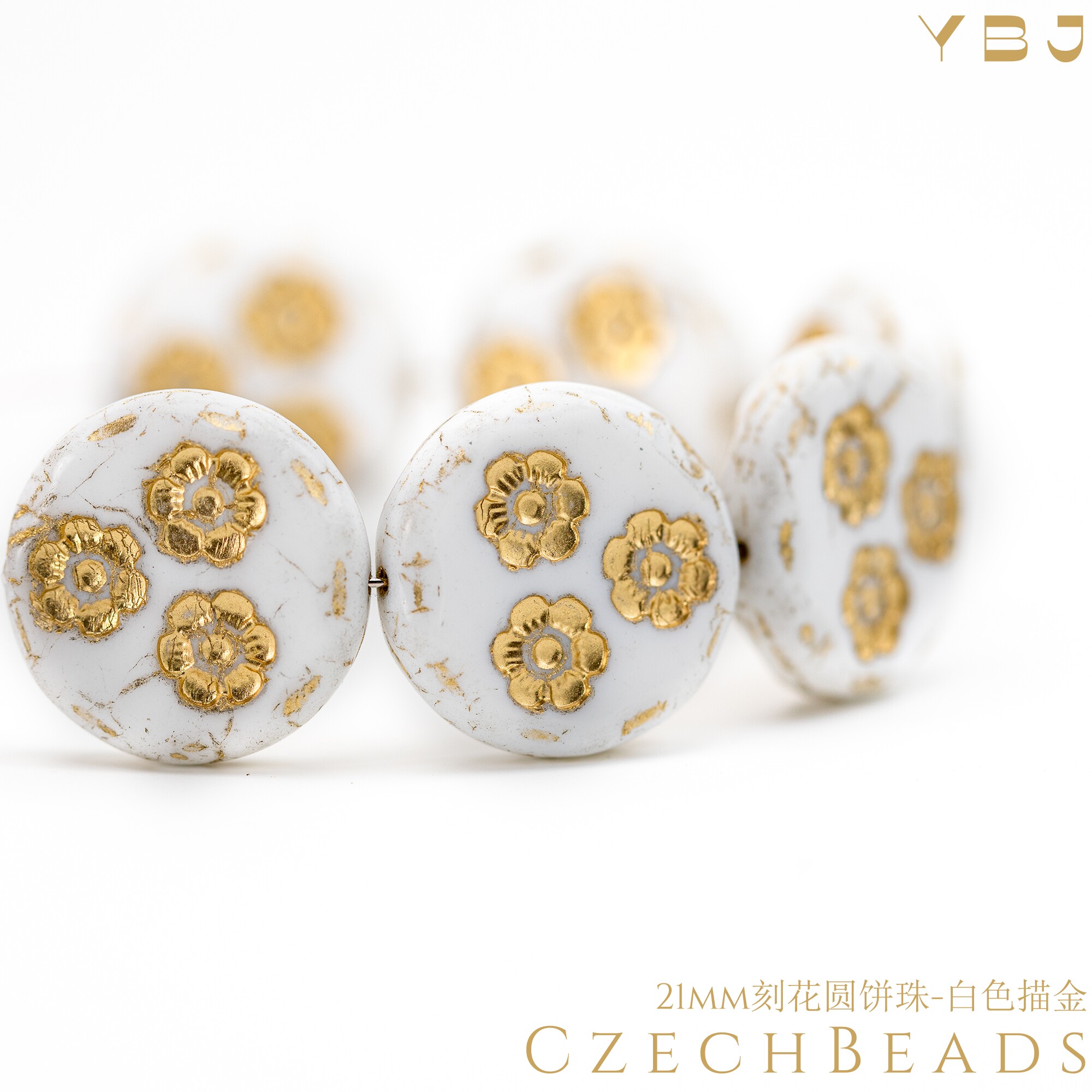 21mm捷克进口刻花圆饼珠 白色描金古董珠串珠手链圆形diy媛宝家