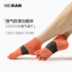 MEIKAN美看专业防滑袜瑜伽袜女地板袜五指袜微压袜动健身运袜子