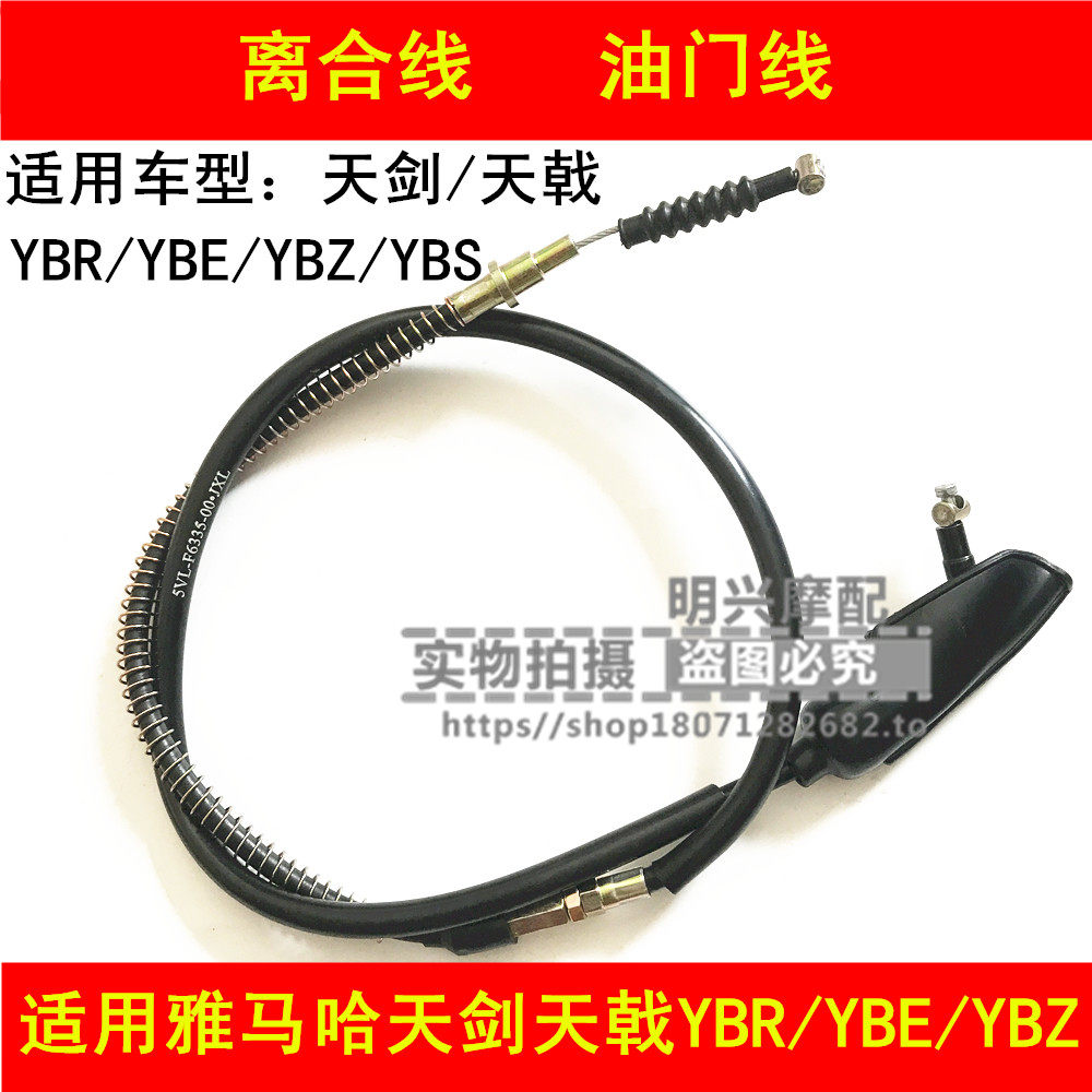 包邮适用雅马哈JYM天剑天戟YBR/YBE/YBZ摩托车离合器拉线油门线在类目 摩托车/装备/配件, 摩托车配件, 摩托车拉线中 - 来自Buy2taobao.com提供专业的淘宝代购服务