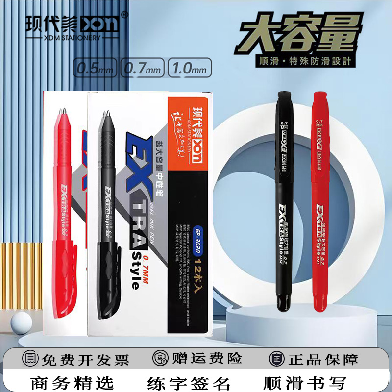 大容量签字笔黑红中性笔