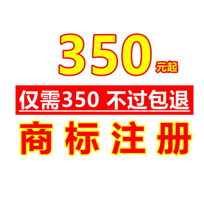 商标注册商标转让起名查询申请个人企业代理加急复审答辩续展撤三