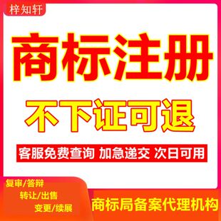 商标注册商标转让起名查询申请个人企业代理加急复审答辩续展撤三