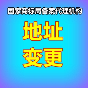 公司商标过户个人商标转移代办迁移变更转让续展续费使用许可备案