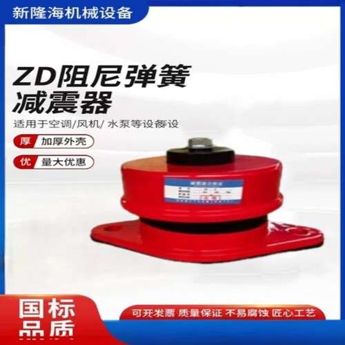 弹簧减震器ZD型阻尼弹簧减震器风机减震器水泵空气能中央空调