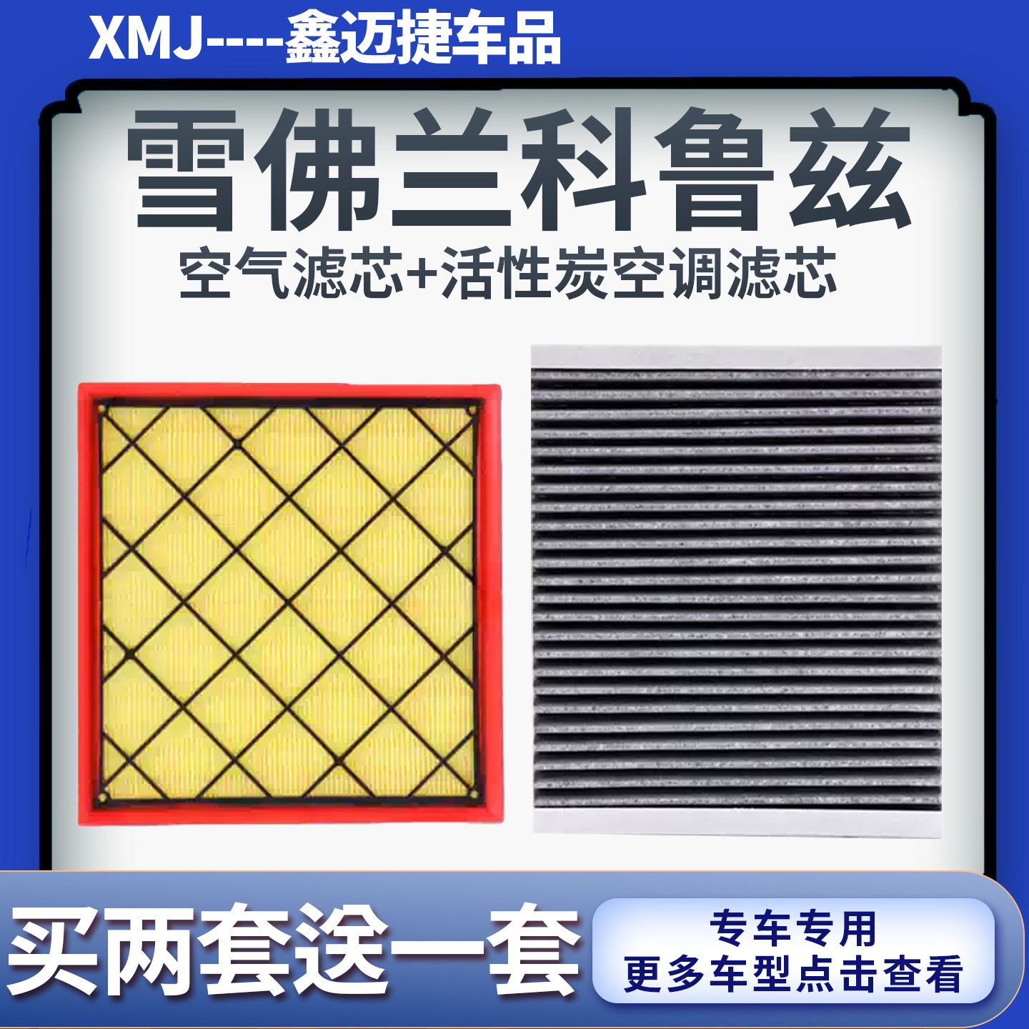 科鲁兹空气滤芯空调滤清器原厂