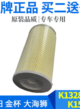 适配金杯大海狮福田风景阁瑞斯K1328K1528空气滤芯空气滤清器空滤