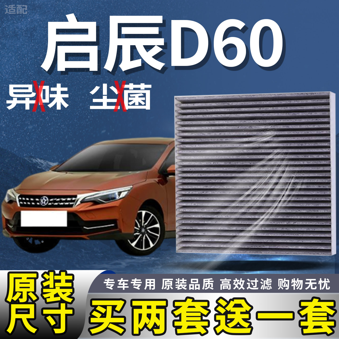 适配启辰D60 D60 PLUS空调滤芯空气滤清器D60EV纯电新能源空调格
