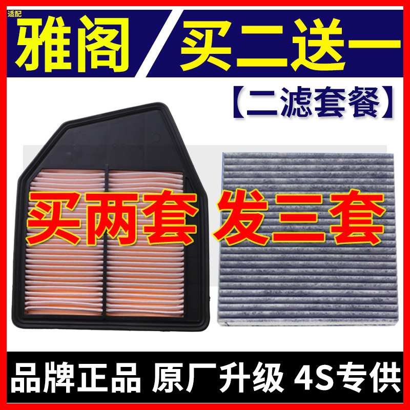 适配本田六七八九十代雅阁空气滤芯原厂九代半雅阁空调滤芯二滤格