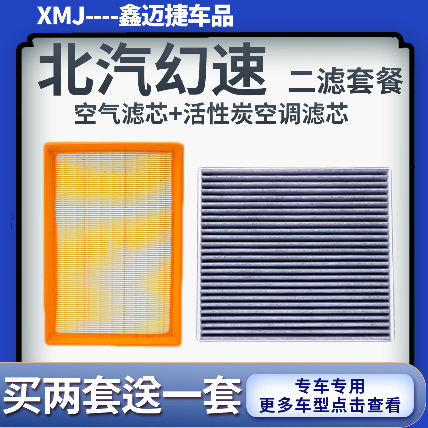 适配幻速S2 S3 H2 H3E H2V威旺M20 M30空气滤芯活性炭空调滤清器