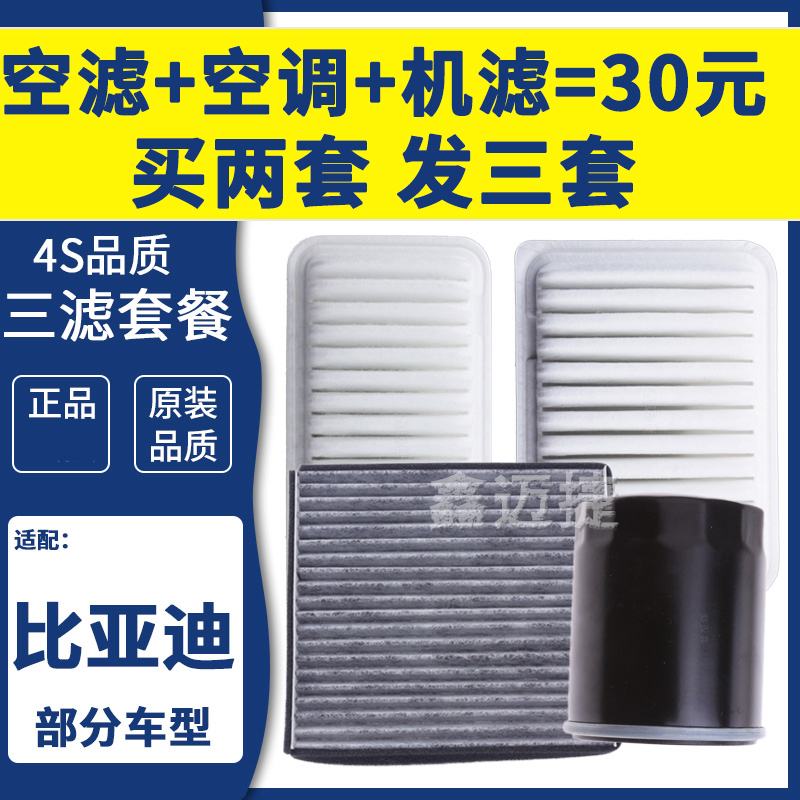 适配比亚迪F0 F3 L3 F3R G3 G3R S6速锐空气空调机油滤芯滤清器格