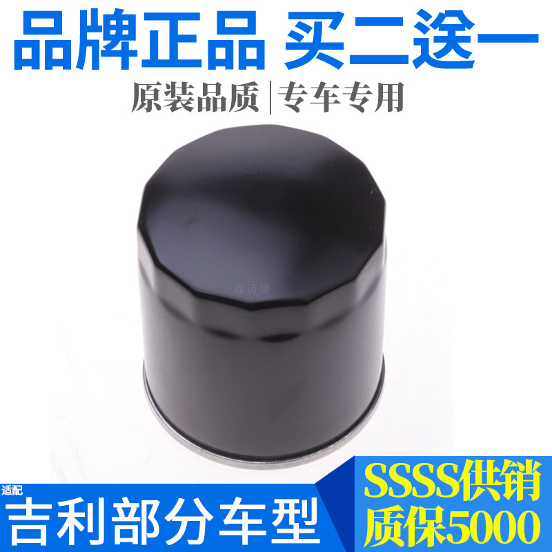 适配吉利远景X1 X6帝豪 SUV金刚SC3 GC7博越机油滤芯机油滤清器