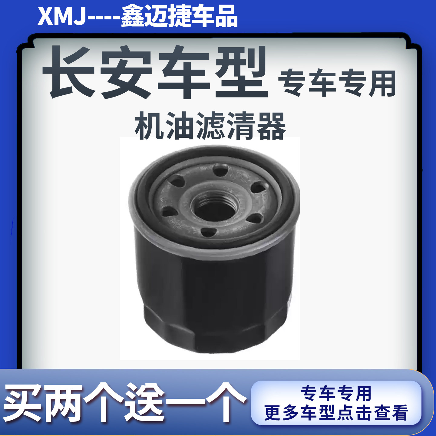 适配长安新老款悦翔V3V5逸动致尚XT欧尚CX70奔奔机滤机油格滤清器
