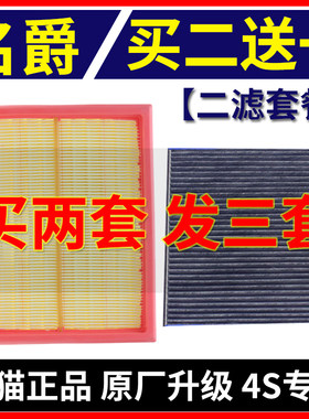 名爵车系原装空气滤芯空调滤清器