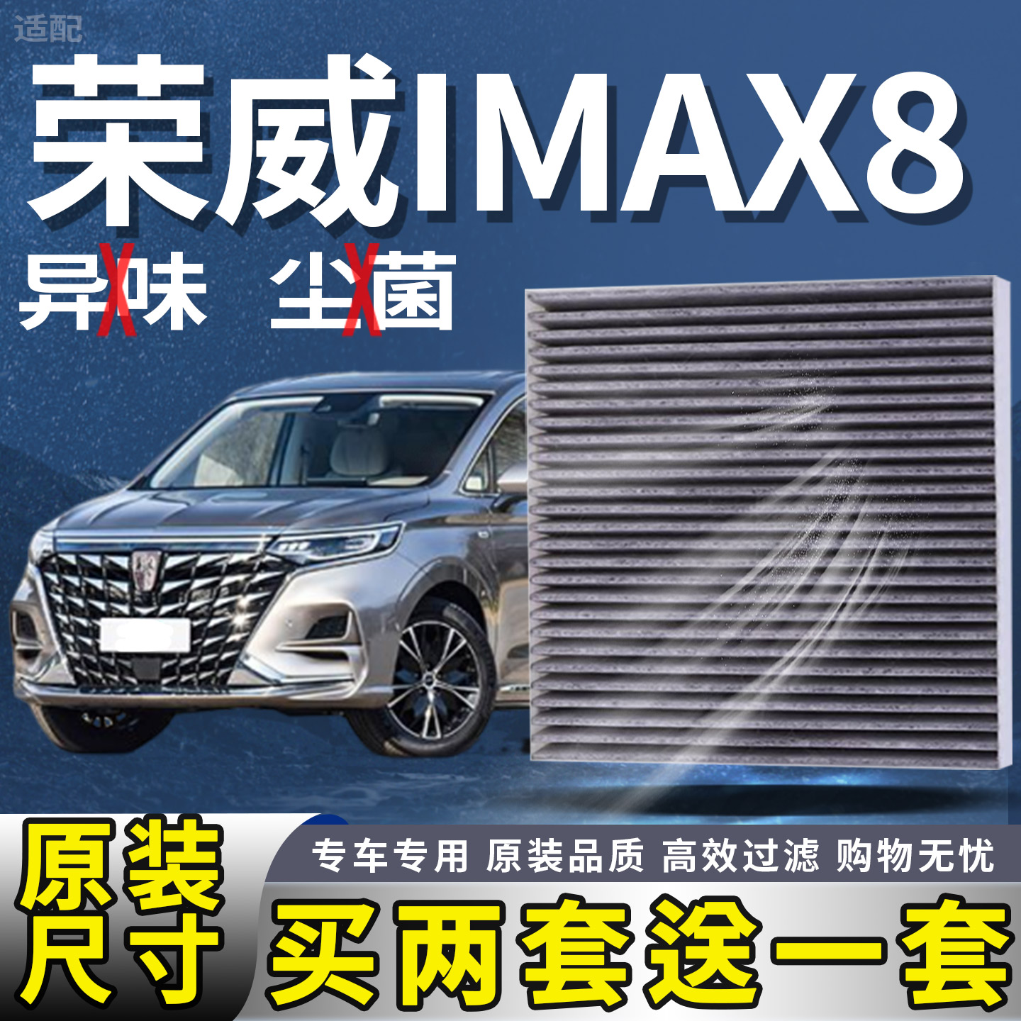 适配荣威IMAX8 2.0T插电混动空气滤芯空调滤清器纯电新能源空调格