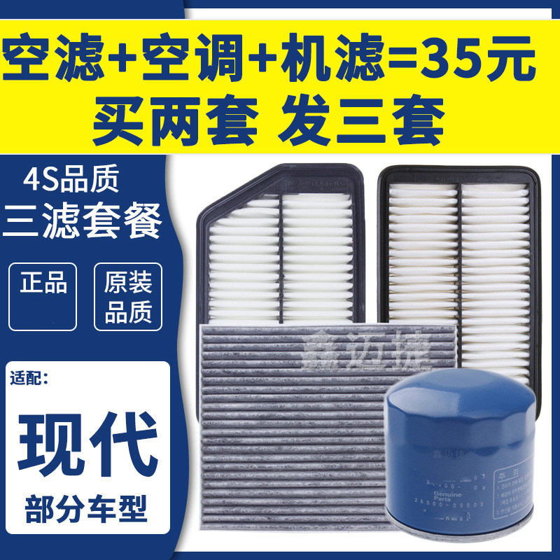 适配现代悦动I30朗动名图悦纳瑞纳RV领动IX25空气空调机油滤芯格