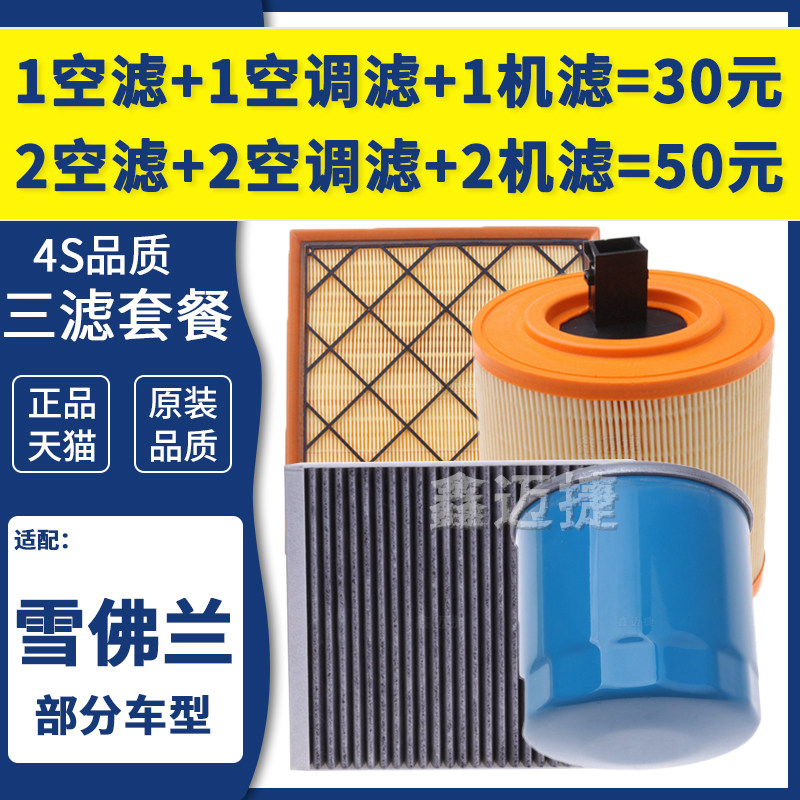 适配雪佛兰景程科鲁兹科鲁泽科沃兹创酷沃兰多空气空调机油滤芯格