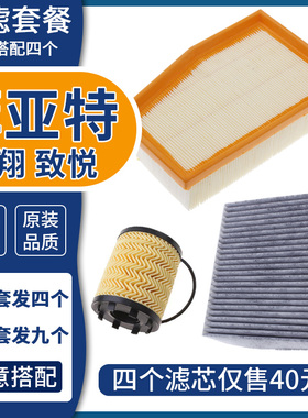 适配菲亚特菲翔Ottimo致悦1.4t空气滤芯空调滤清器机油格三滤套装