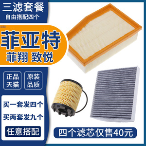 菲亚特菲翔致悦空气空调机油滤芯