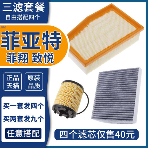 菲亚特菲翔致悦空气空调机油滤芯