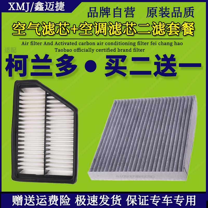 适配双龙柯兰多2.0L 2.0T空气滤芯 空调滤芯 空滤格 柯兰多滤清器