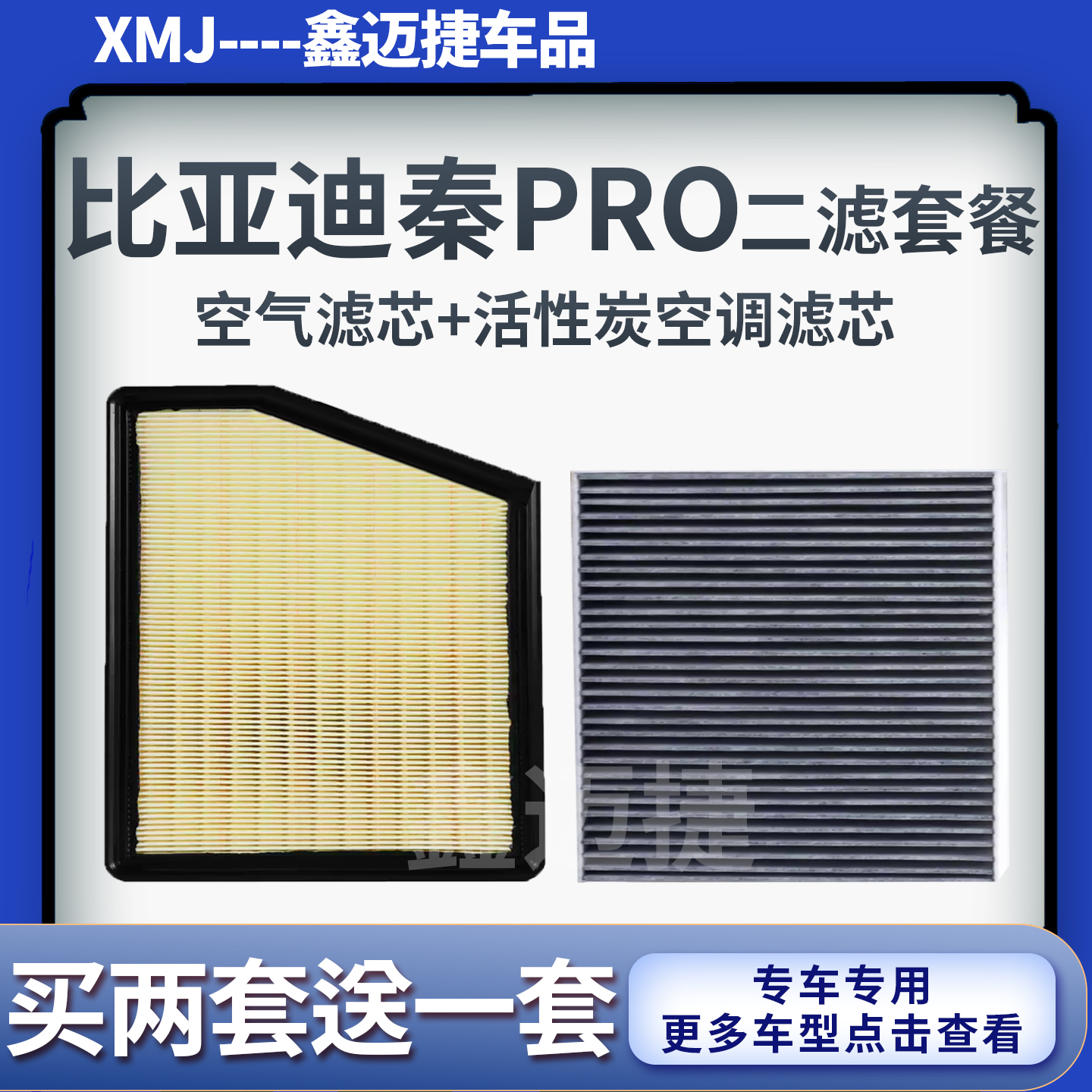 适配18-19款比亚迪秦pro 1.5L空气滤芯活性炭空调滤清器原厂升级