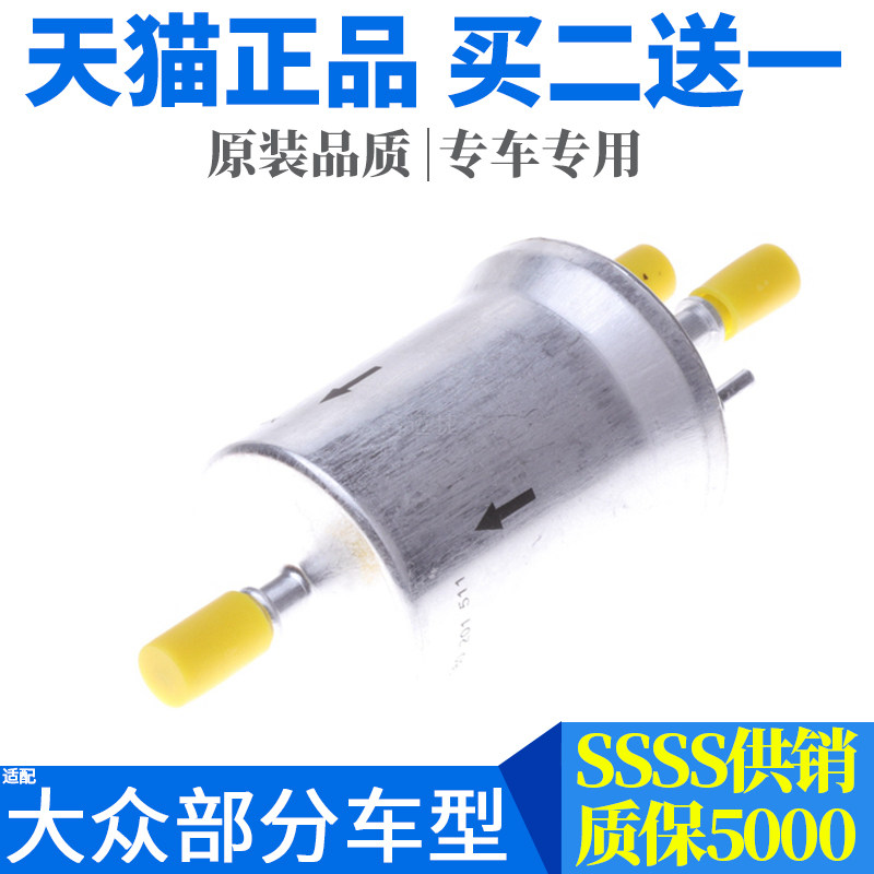 大众新捷达汽油滤清器