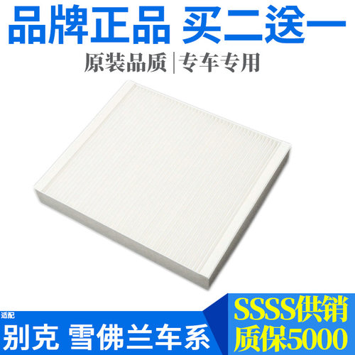 雪佛兰科鲁兹等车型空调滤清器