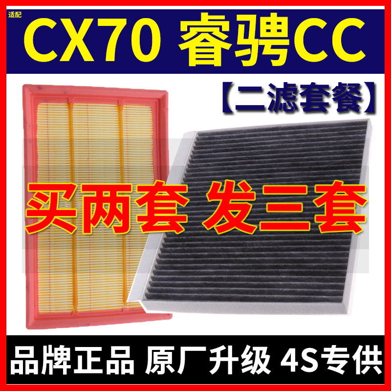 适配长安CX70 CS55 CX70T睿骋CC科赛1.5T 1.6L空气滤芯空调滤清器