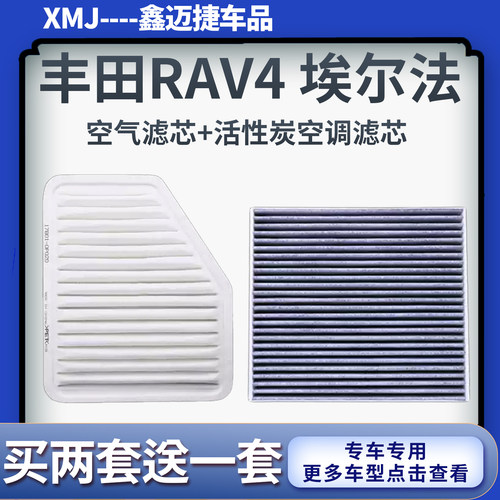 适配丰田RAV4 埃尔法 普瑞维亚活性炭空调滤芯空气滤清器原厂升级