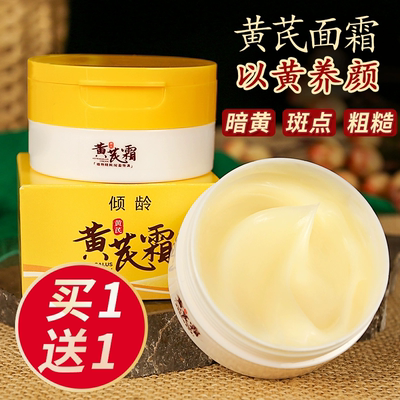 黄芪霜正品去黄老牌国货