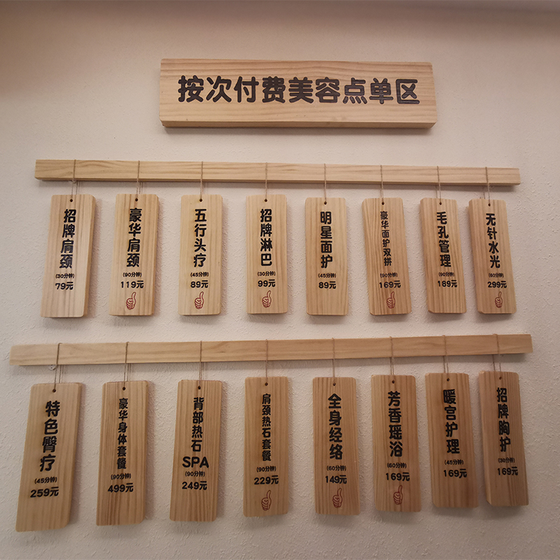 美容院墙面实木项目装饰价格日式价目牌菜单美甲美睫创意雕刻定制