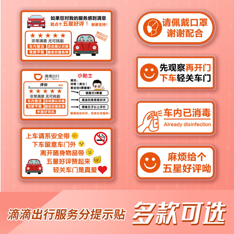 滴滴出行五星好评价已消毒车标贴图片