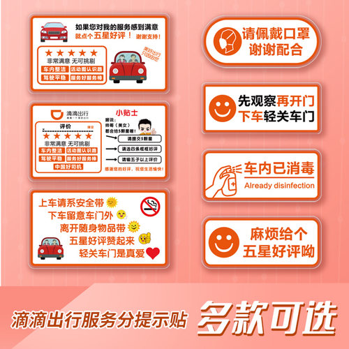 滴滴出行五星好评价已消毒车标贴