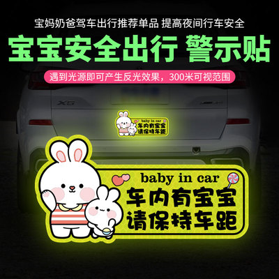 车内有宝宝磁性贴贴纸