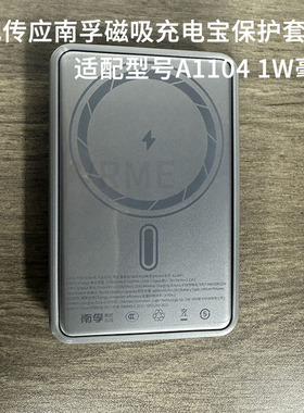 适配传应南孚磁吸充电宝保护套适配型号A1104苹果充电宝保护壳软