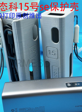 适用酷态科15号SE保护壳3D打印收线器挂绳出差便携收纳酷态科配件