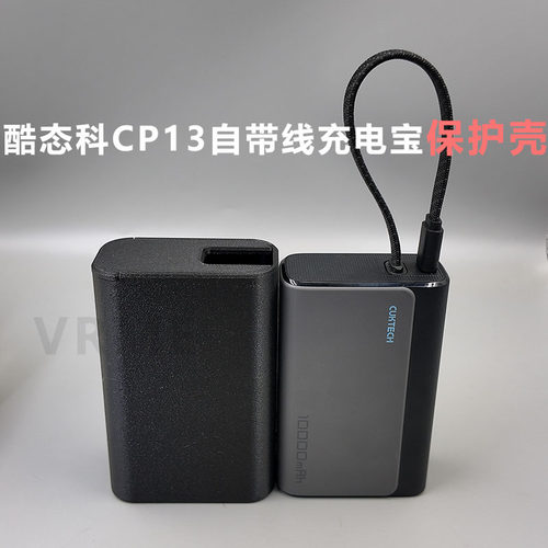 适用酷态科cp13自带线保护壳