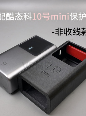适配酷态科10号mini保护壳充电宝简约壳出差防刮10号mini保护壳